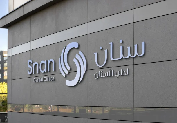 snan clinic